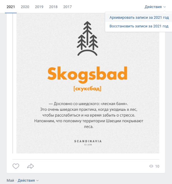 Меню архива во ВКонтакте