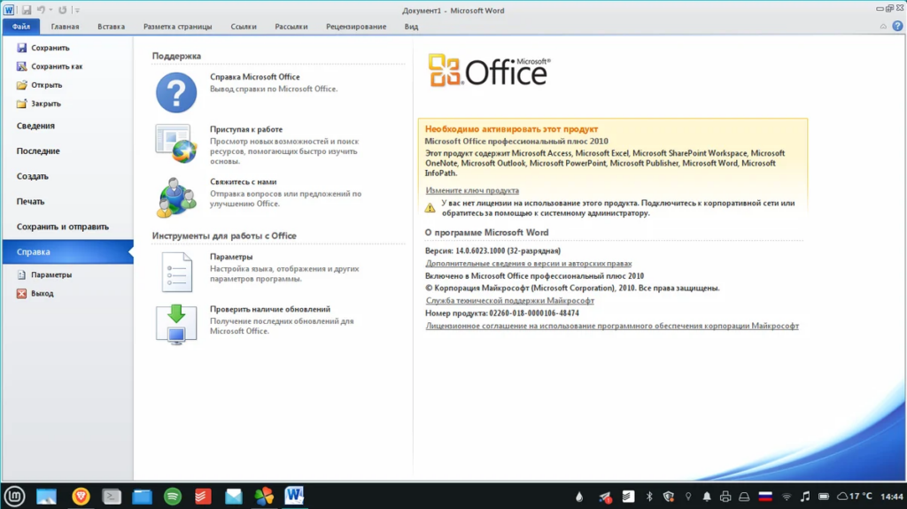 Пример ошибки активации