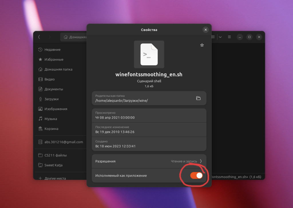 Окно свойств в GNOME
