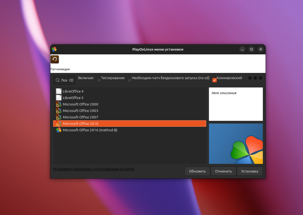 Меню программ PlayOnLinux