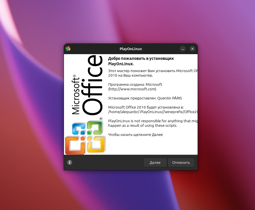 Начало установки Office