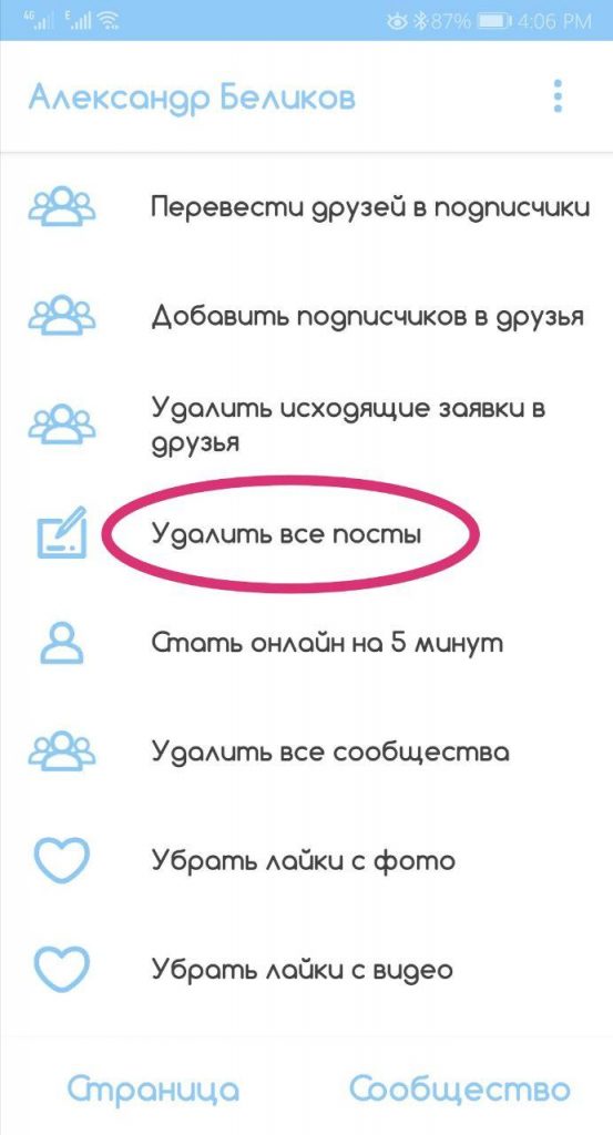Как очистить данные ВКонтакте без удаления аккаунта. Очистка стены, музыки,  фото, видео, друзей, лайков, комментариев – UserPOV