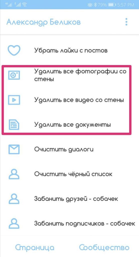Как очистить данные ВКонтакте без удаления аккаунта. Очистка стены, музыки,  фото, видео, друзей, лайков, комментариев – UserPOV